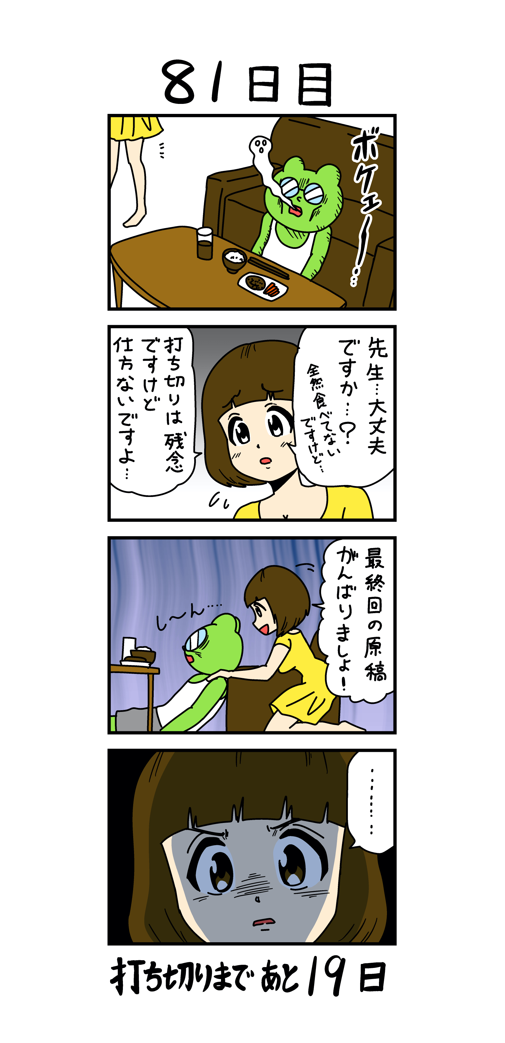 100日後に打ち切られる漫画家 Twitter