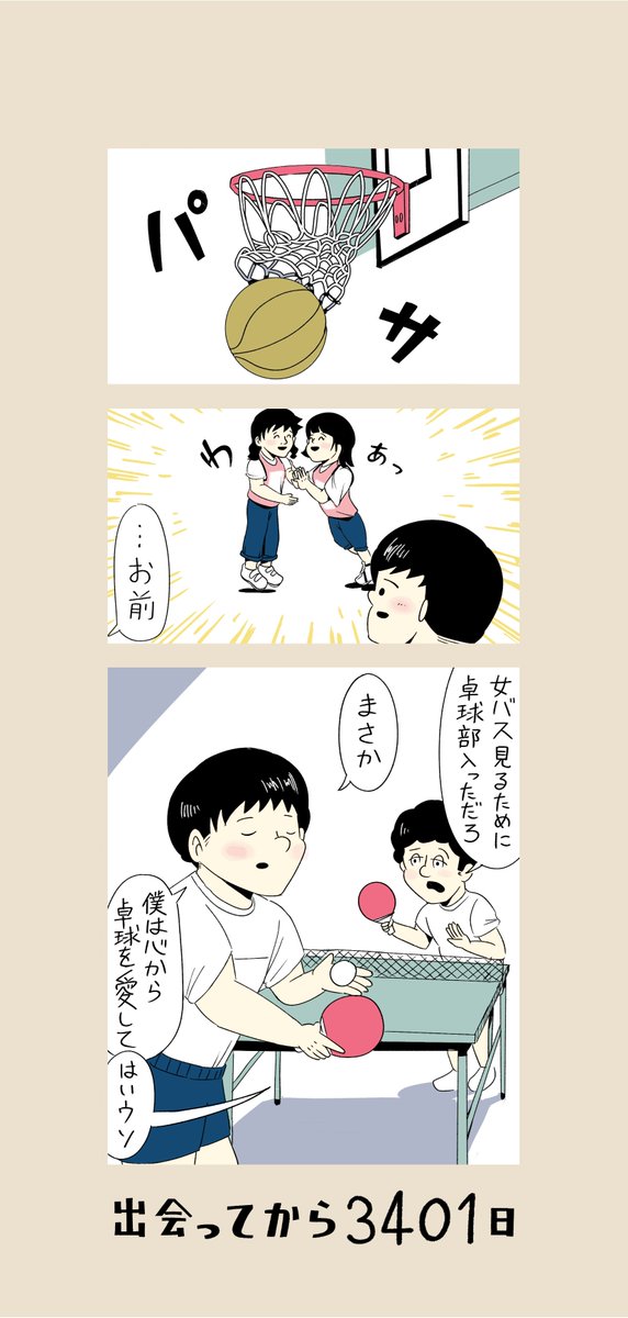 「コロナ収束したら付き合うふたり」
第35話 