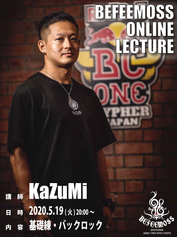 befeemosscrew's tweet photo. 【BEFEEMOSSオンラインレクチャー】

▼2020.5.19(火) 20:00～ 
KaZuMi @bboykazu3 

▼内容
・基礎練
・バックロック

▼配信元
https://t.co/tPMXzcvht8

#オンラインレクチャー https://t.co/8dq5K5no33
