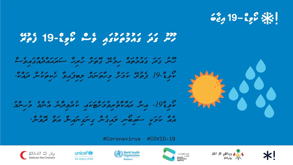 ☀️ ހޫނު ގަދަ ގައުމުތަކުގައި ވެސް #ކޯވިޑް19 ފެތުރޭތަ؟