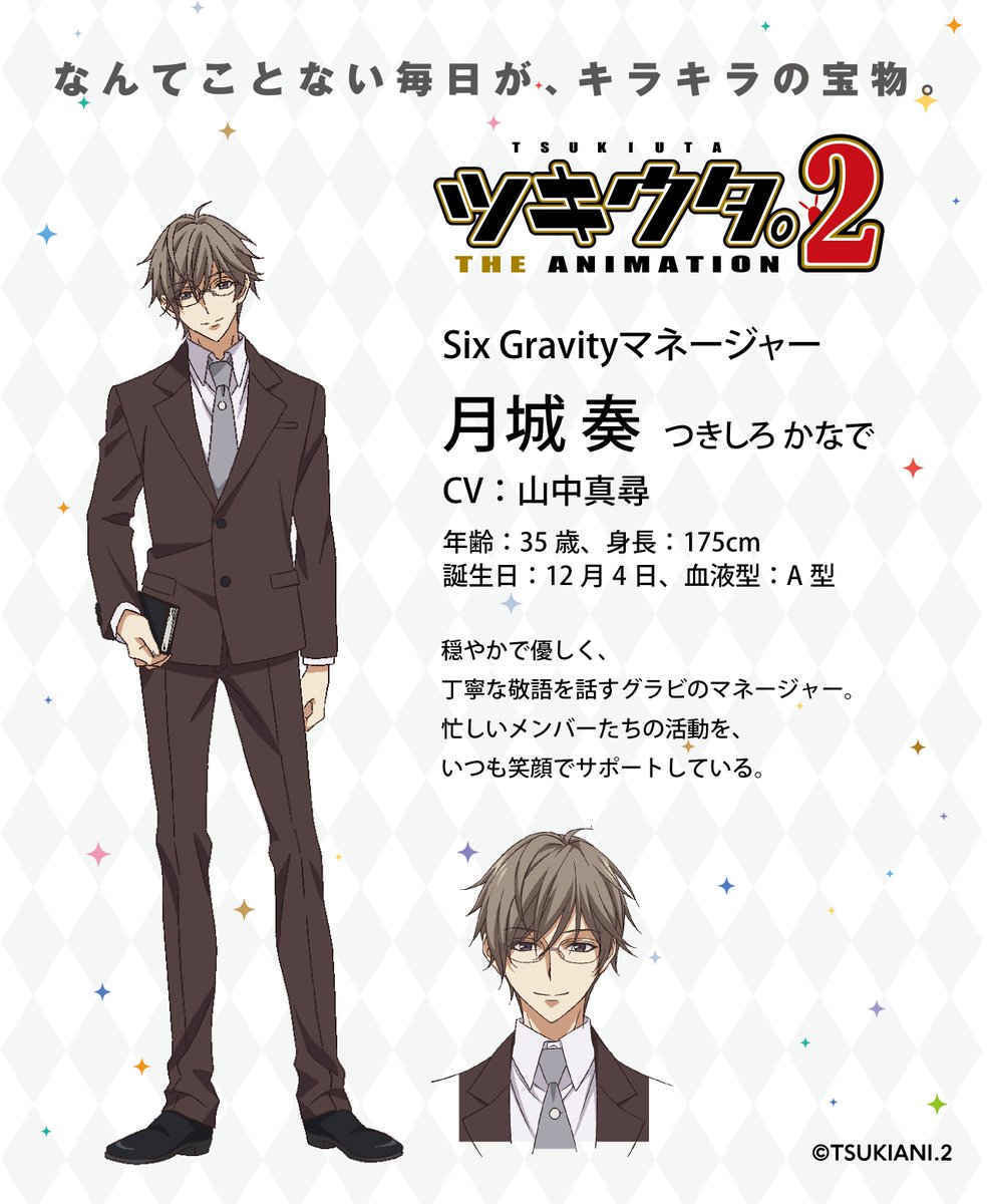ツキウタ The Animation 2 ツキアニ 2 Twitter પર ツキアニ 2 キャラクター設定公開 今日は新たな設定画を公開 グラビとプロセラのメンバーたちを支えるマネージャー2人の設定画を公開します 月城 奏 Cv 山中真尋 黒月 大 Cv 間宮康弘 ツキウタ The Animation 2 ツキアニ 2 Twitter પર ツキアニ 2 キャラクター設定公開 今日は新たな設定画を公開 グラビとプロセラのメンバーたちを支えるマネージャー2人の設定画を公開します 月城 奏 Cv 山中真尋 黒月 大 Cv 間宮康弘