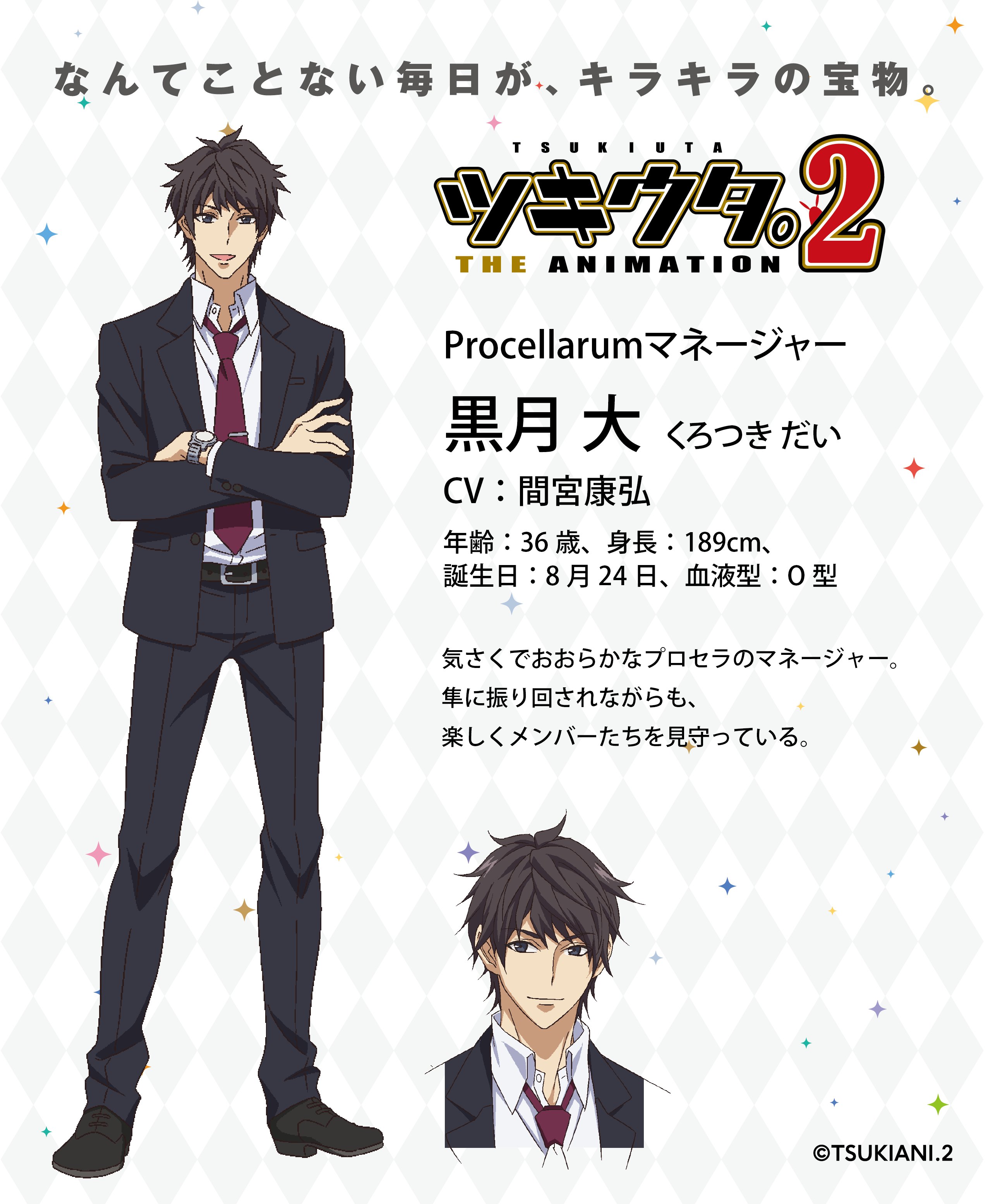 ツキウタ The Animation ２ ツキアニ 2 Sur Twitter ツキアニ 2 キャラクター設定公開 今日は新たな設定画を公開 グラビとプロセラのメンバーたちを支えるマネージャー2人の設定画を公開します 月城 奏 Cv 山中真尋 黒月 大 Cv 間宮康弘