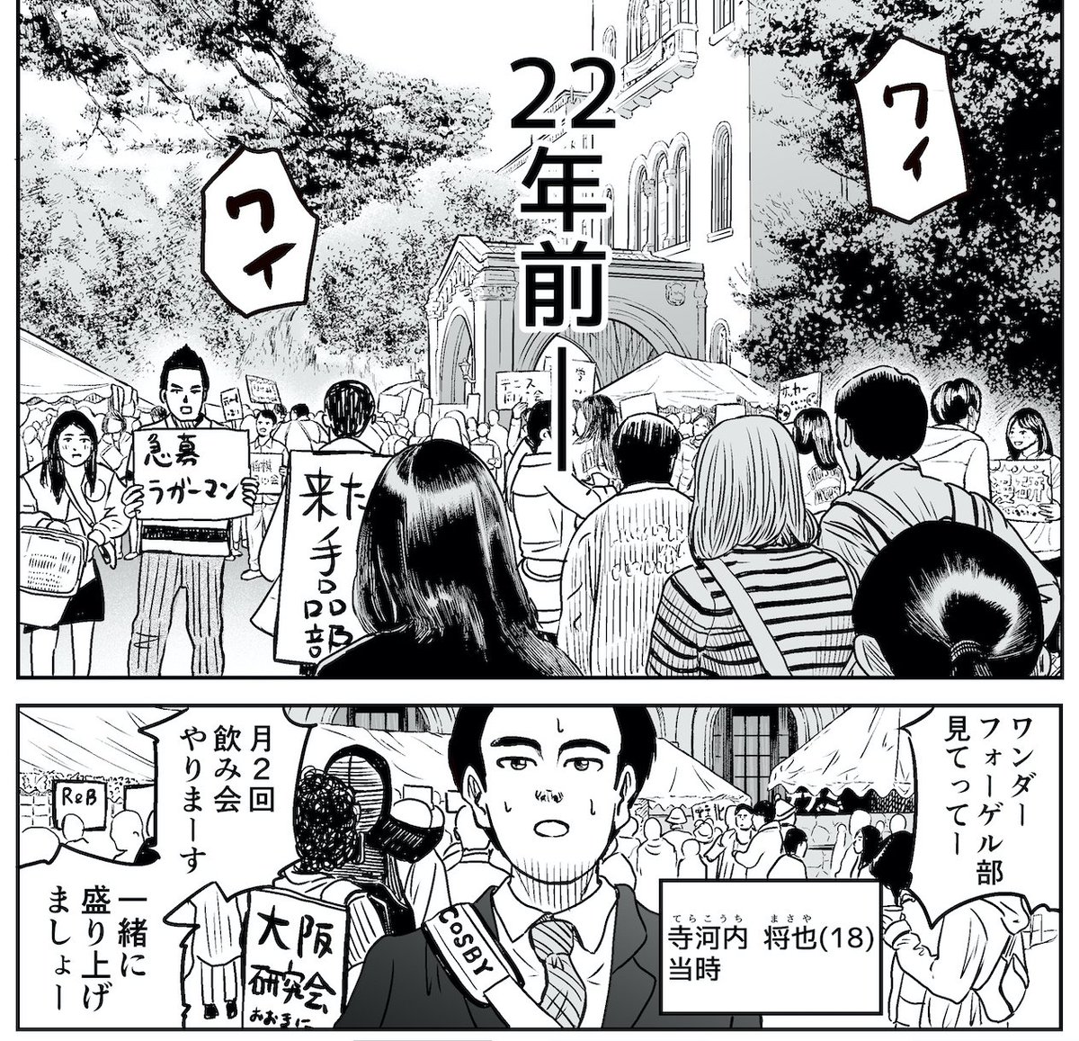 大学生あるある 