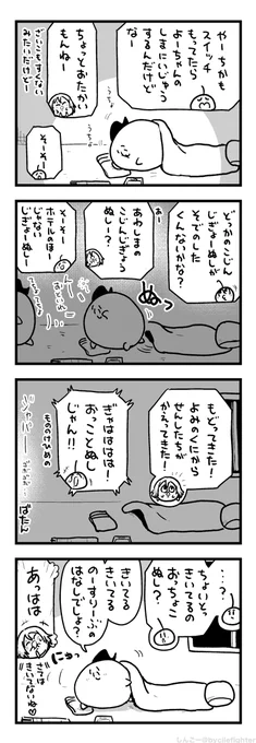 ちゃんときいてるまちゅうら 