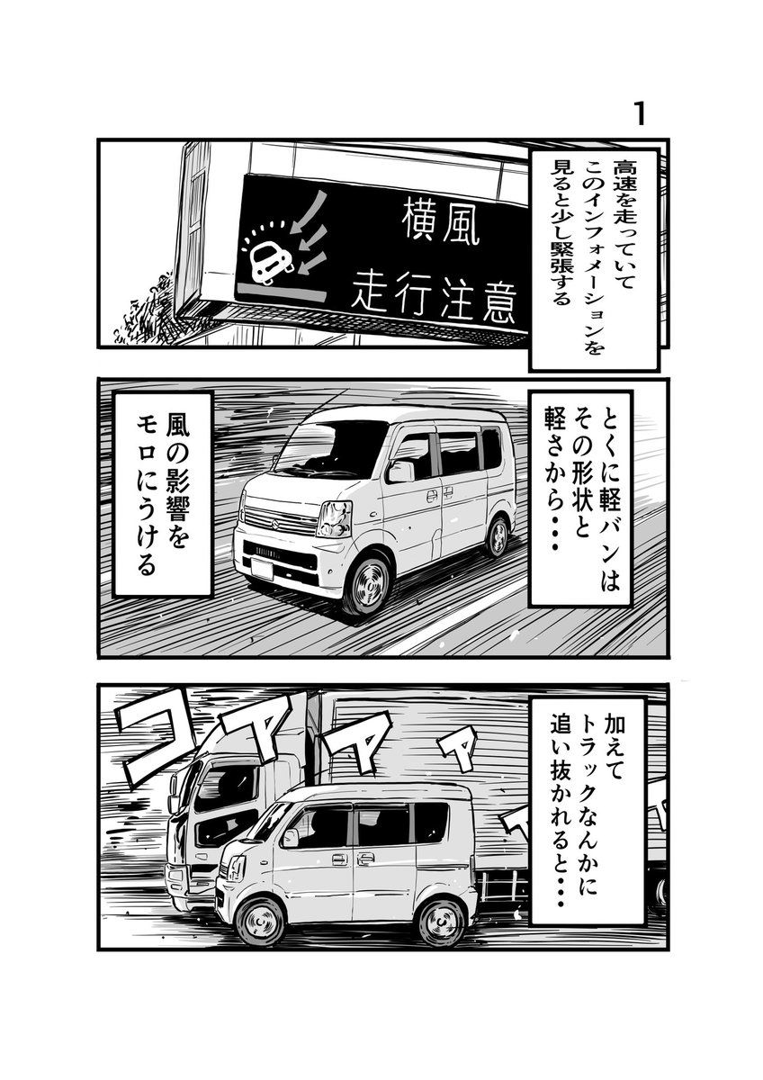 井上いちろう 離婚して車中泊になりました22 横風注意 車中泊 エッセイ漫画 軽ワゴン ツイッター漫画 横風走行注意