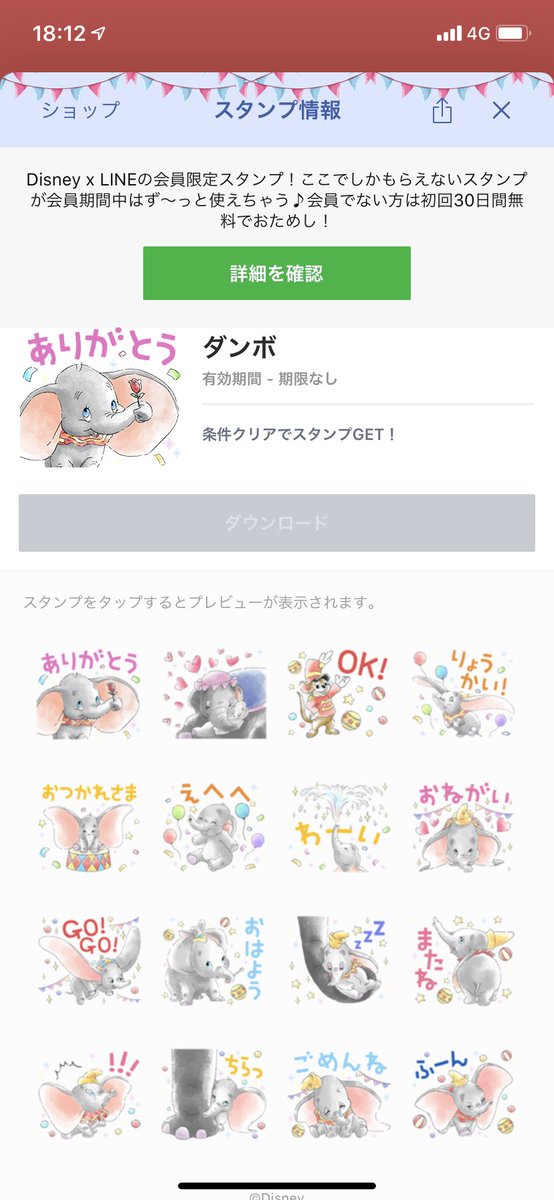 Dumbo B Z ダンボちゃんのスタンプめっちゃ可愛い 今日の疲れ一気に吹っ飛んだ 毎日使う ダンボちゃんファンの方もそうでない方も必見です Disney Line