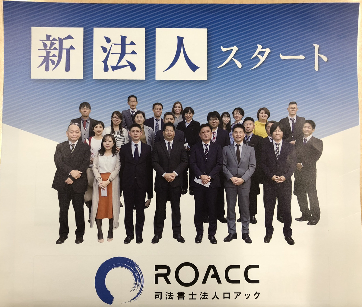 司法書士法人ロアック Roacc 沖縄 Pa Twitter 司法書士法人ロアック スタートしました この度 司法書士上原修事務所と徳元 司法書士事務所は 未来を見据え 共通の理念の下 統合し 司法書士法人ロアック Roacc として生まれ変わりました これまで 司法書士法人ロアック Roacc 沖縄 Pa Twitter 司法書士法人ロアック スタートしました この度 司法書士上原修事務所と徳元 司法書士事務所は 未来を見据え 共通の理念の下 統合し 司法書士法人ロアック Roacc として生まれ変わりました これまで