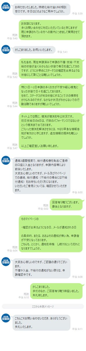 金 持続 ツイッター 給付 化