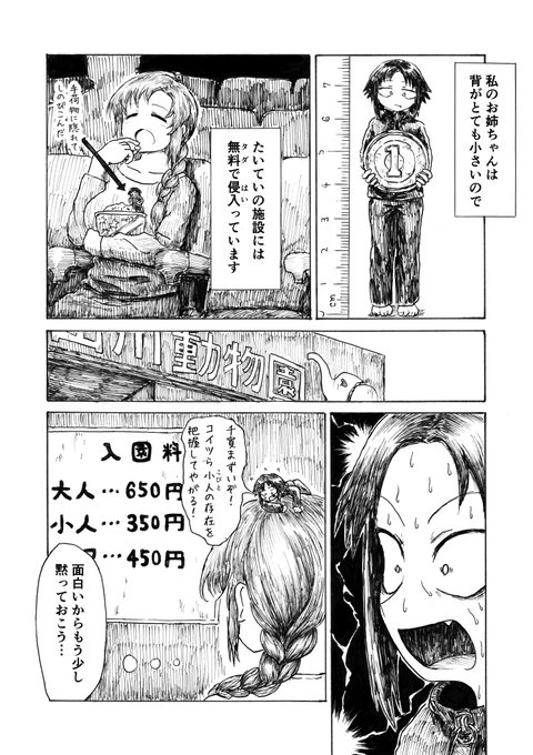 妹と小さいお姉ちゃん③ 