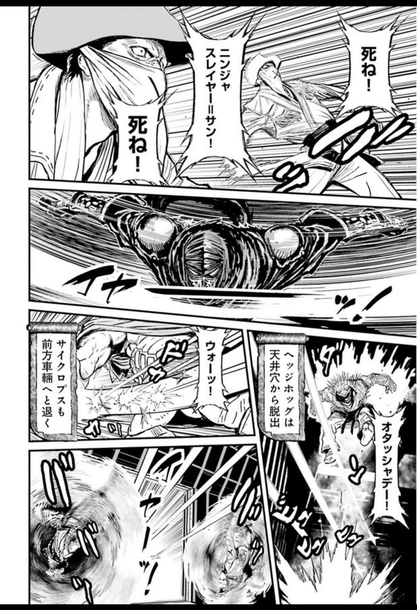 マイケルニンジャ على تويتر ニンジャスレイヤーの ゲイシャ カラテ シンカンセン アンド ヘル のこのシーン Twitter版の文章も名文だと思うけど 無印コミカライズ版の表現は 漫画の力 的な物を感じて最高