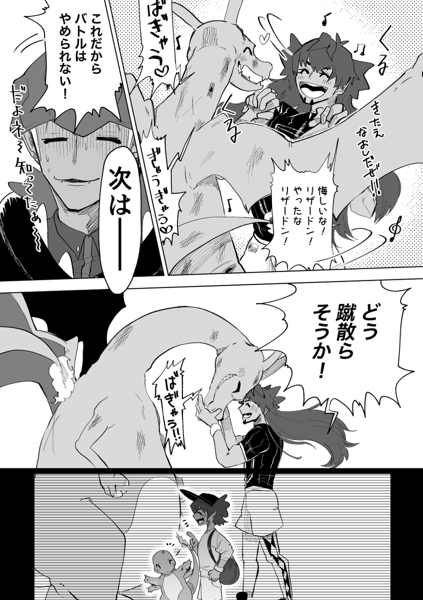一転び百起き
ダンデとユウリちゃんとキバナさん
悔しいとか、そう言う感情がいろいろ王様やり過ぎて後の方にくるタイプのダンデ。ポケが楽し過ぎてしょうがない。リザーとの関係はヒト影の時からあんまり変わってない、自分が勝つことを疑わない感じの彼が好きです。って漫画 
