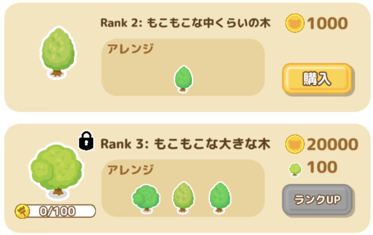 かじ もこもこな中くらいの木 声に出して言いたい日本語 次は もこもこな大きな木 を目指してがんばる W リラックマ農園