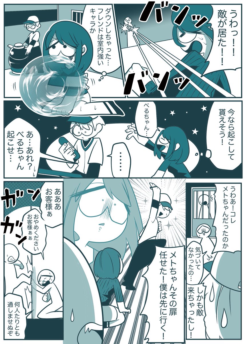 ここは俺に任せて先に行け!!

ダウンした味方の活用方法 