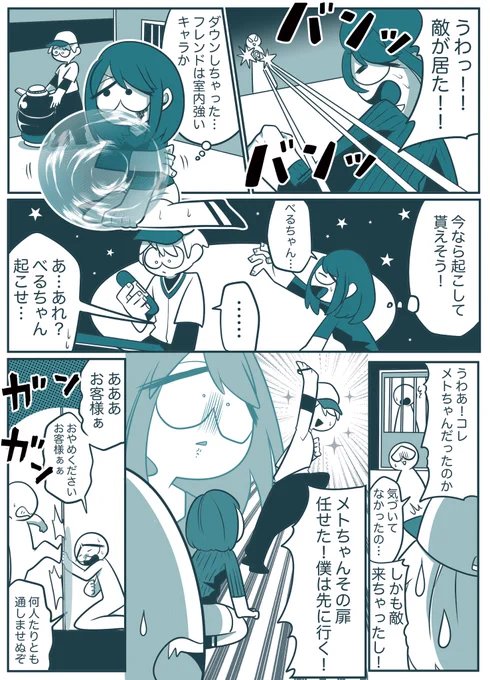 ここは俺に任せて先に行け!!

ダウンした味方の活用方法 
