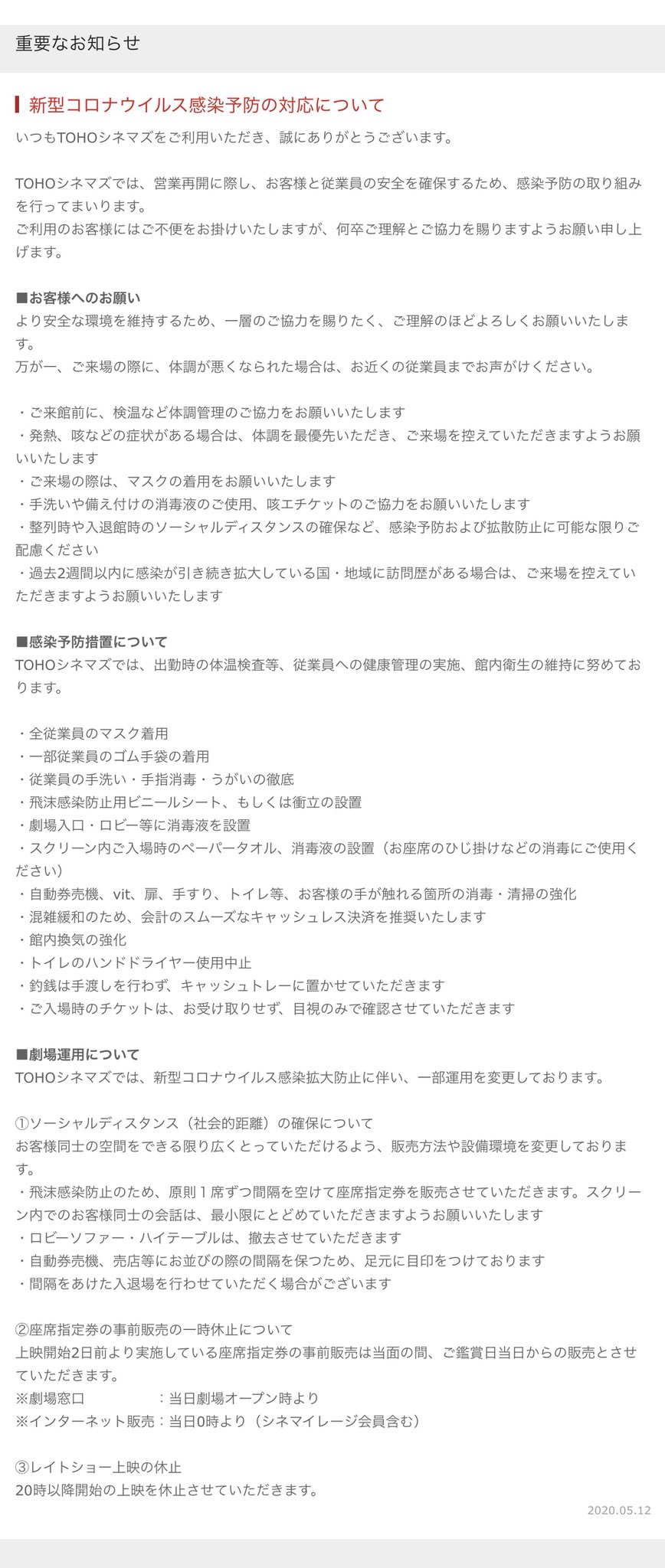 تويتر ｕｓｊのツボ على تويتر Tohoシネマズ 5月15日より一部劇場で営業再開 尚 コロナ対策で 原則１席ずつ間隔を空けて 座席指定券を販売させていただきます で座席半分に T Co Vr3qyng8dc