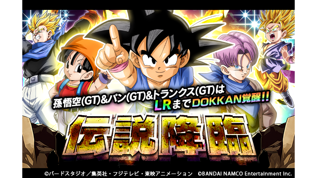 ドラゴンボールz ドッカンバトル 公式 伝説降臨 ラッシュ 第3弾ピックアップの 新たな冒険の幕開け 孫悟空 Gt Amp パン Gt Amp トランクス Gt Ssr は まだまだ続くアドベンチャー 孫悟空 Gt Amp パン Gt Amp トランクス Gt Lr まで