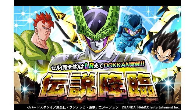 ドラゴンボールz ドッカンバトル 公式 伝説降臨 ラッシュ 第4弾ピックアップの 戦慄のメッセージ セル 完全体 Ssr は 死を呼ぶセルゲーム セル 完全体 セルジュニア Lr までドッカン覚醒 Lrの力を解放し 恐怖のパワーで敵を蹴散らせ