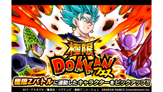 ドラゴンボールz ドッカンバトル 公式 Twitter પર 極限ドッカンフェス開催中 今回は 奇跡の合体再び 超サイヤ人ゴッドssベジットなどをピックアップ 超サイヤ人ゴッドssベジットはドッカン覚醒させると新たな極限zバトルで 極限z覚醒 を目指せるぞ
