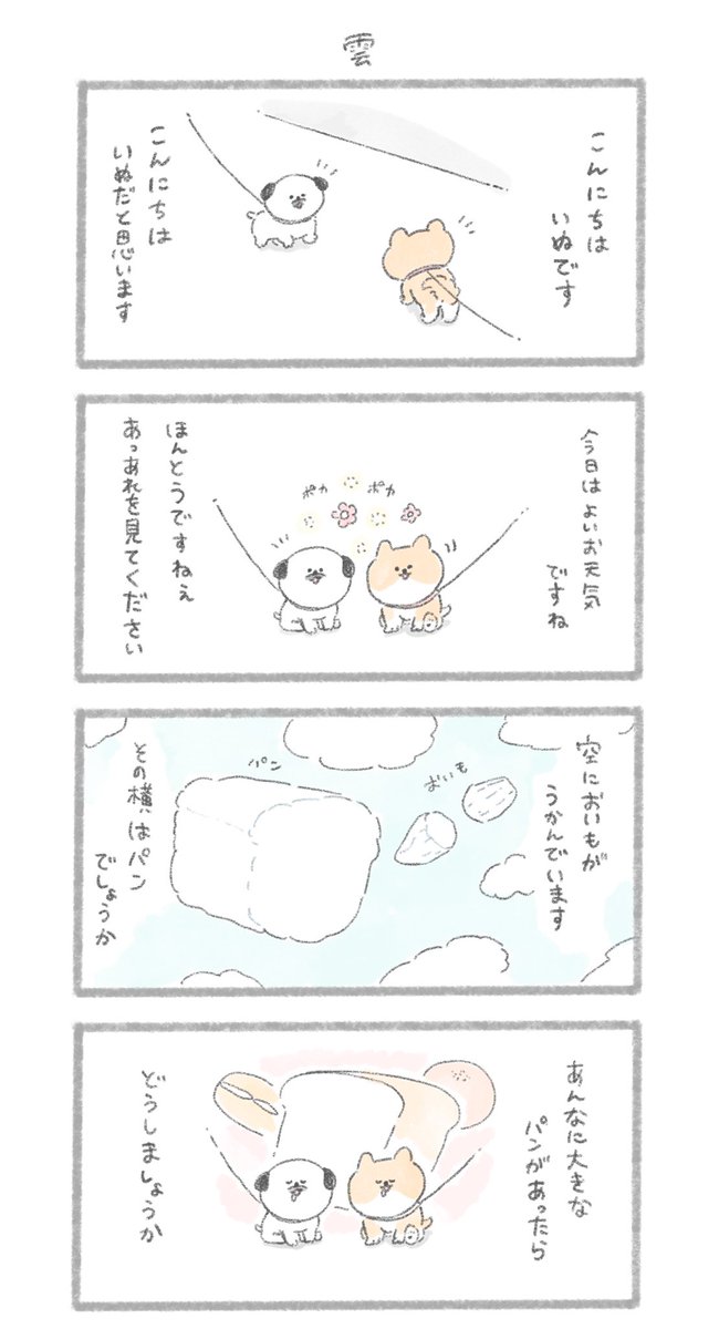 こんにちは、いぬです
#こんにちはいぬ 