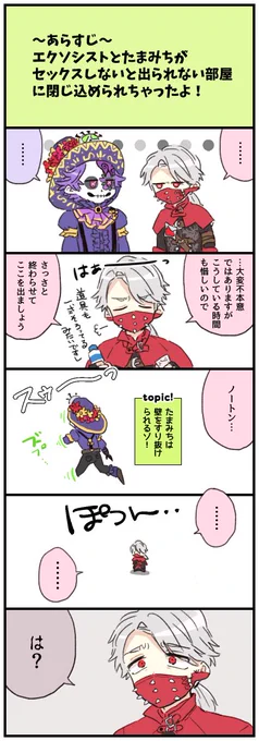 セッ…しないと出られない部屋に入れられたエクたま(納探) 