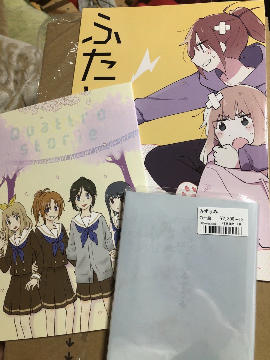 届いたわね 