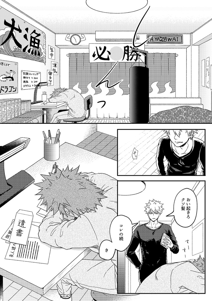 【切爆】
"遺書"とかいて"ラストラブレター"とよむ (全8p)

※タイトル不穏ですがちゃんとハピエンです

(1-4/8p) 