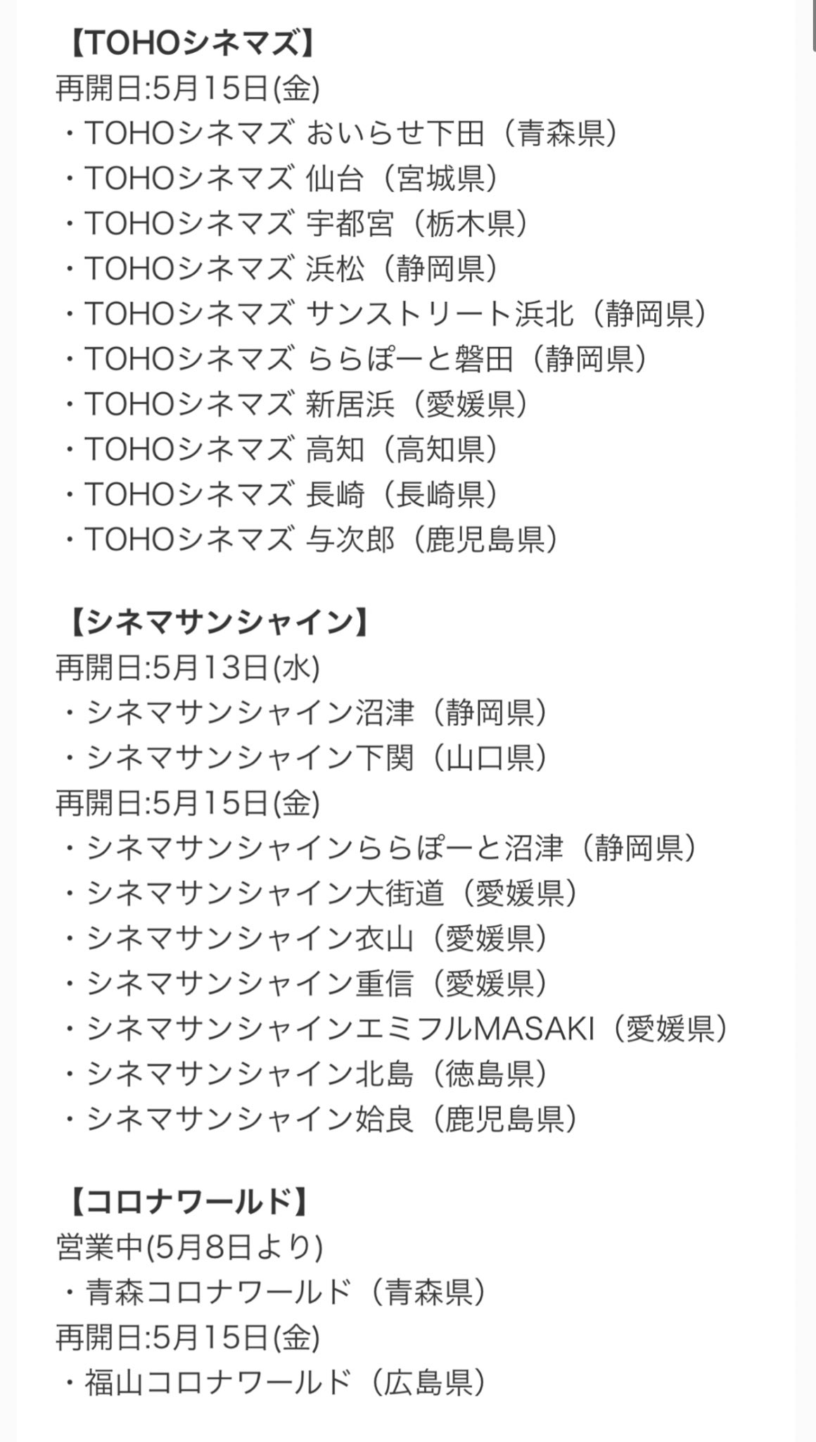 東京日野サンバルカン Tohoシネマズやシネマサンシャインなど 一部劇場で営業再開へ Av Watch T Co N3beszok 特定警戒都道府県以外の映画館再開の動き 新型コロナウィルス 緊急事態宣言延長 休業要請解除 映画館 T Co