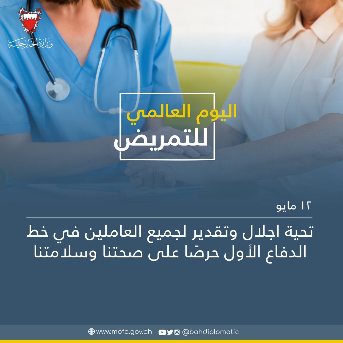 عبارات عن التمريض تويتر
