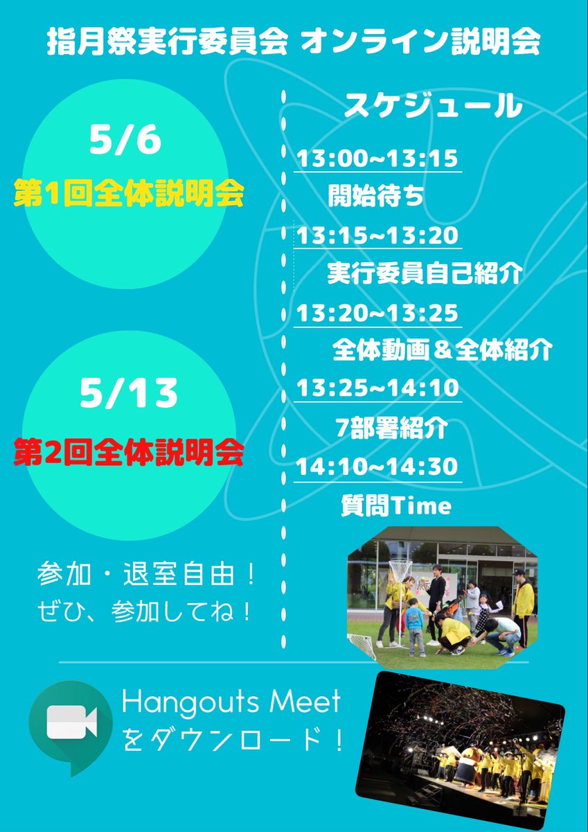 京都文教 指月祭 実行委員会 明日は第2回オンライン説明会です 新入生は5 2に配信されているユニパのメールから時間になったらurlをタップして入室してください ちなみに すでに何人か参加予定の新入生がいます 明日の13時から始まります