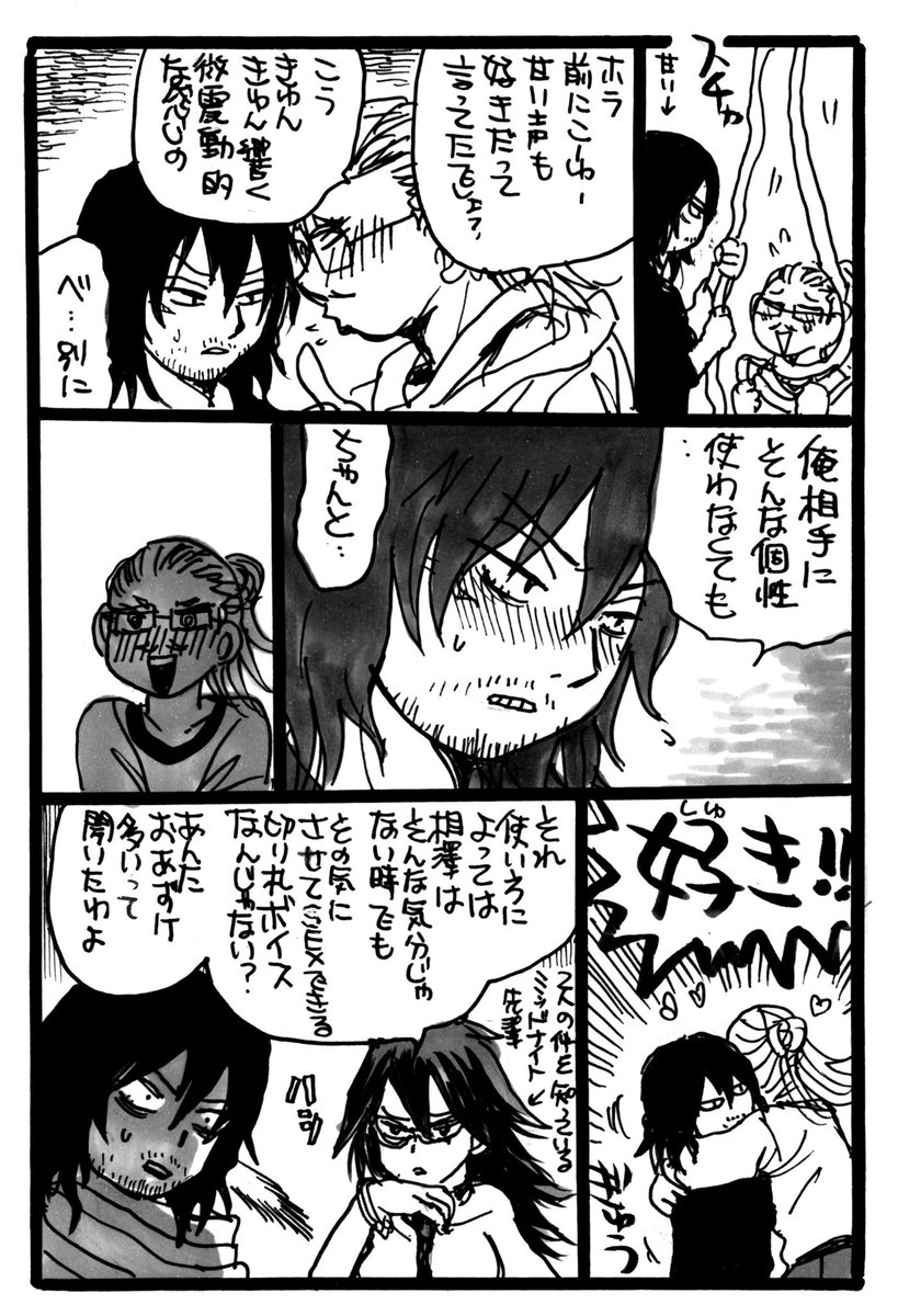 マイ相 初漫画
二人の個性が最高で萌える!
マイクさん動かしやすい 