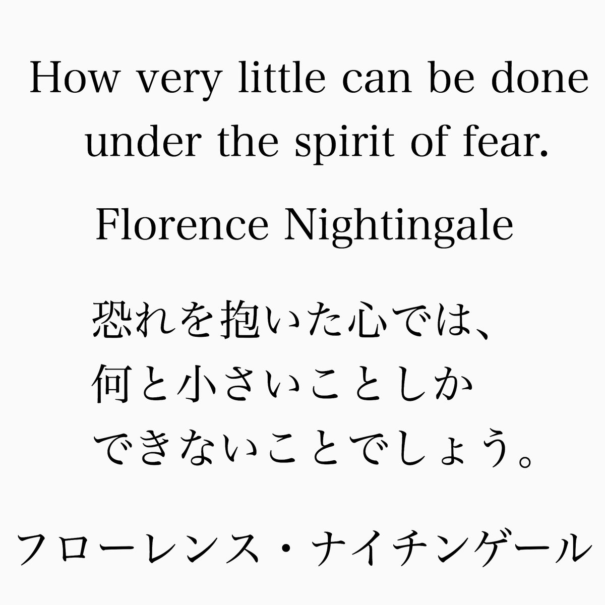 旧ゆったり名言書写 No 6 本日はナイチンゲール デーということで ナイチンゲールの有名な言葉を ゆったり名言書写 T Co Lpukgmfi0w Twitter