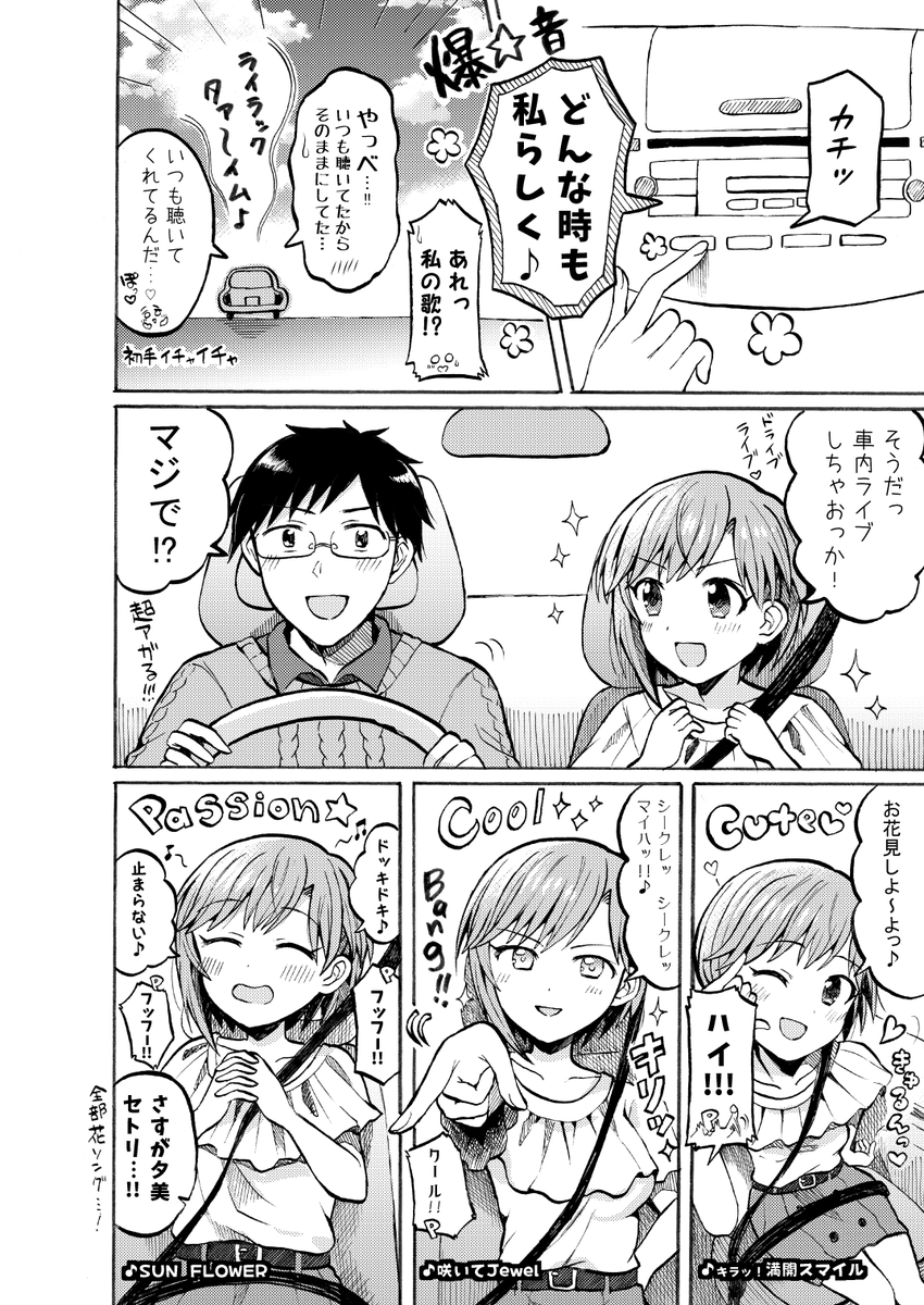 夕美とドライブデート 