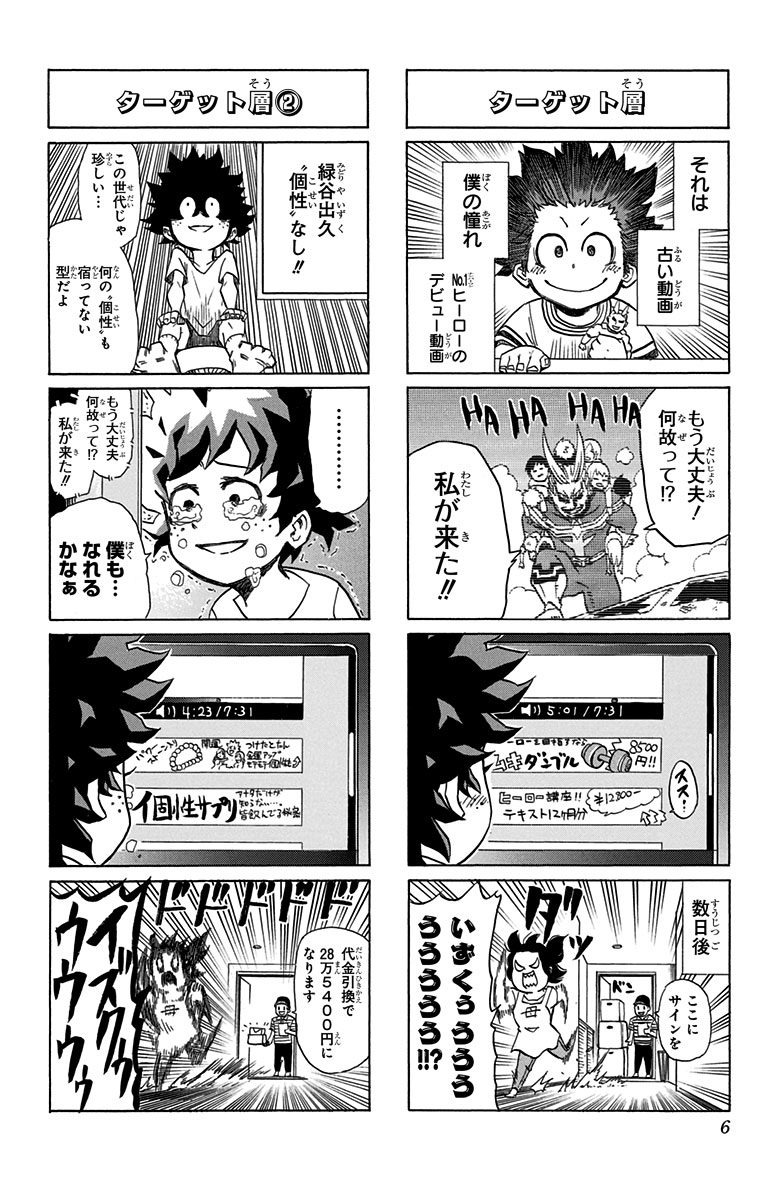 ジャンプbookストア בטוויטר スタッフオススメ これは地味めな少年 緑谷出久の成長を描いたギャグ四コマなワケ オリジナルエピソードもあるから エヴィバディ楽しんでくれよな 僕のヒーローアカデミア すまっしゅ 配信中 僕のヒーローアカデミア