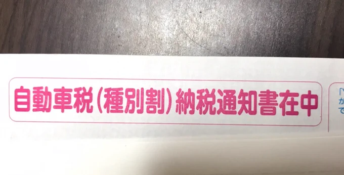 おっ!なんかしっかりした封筒が郵便受けに!!
これは…ついに例のブツの申請書が来ちゃったかぁ〜?wwww 