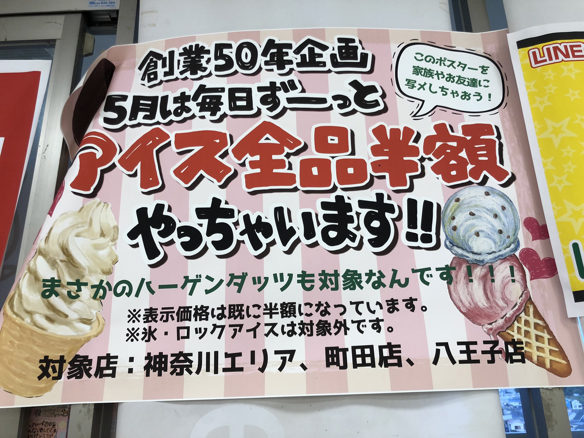 イリオス ラグマス 仕事帰りに 食料品を買いに近所のロピアへ 今 アイス半額セール中なんですね アイス好きには有難い ハーゲンダッツなど色々買って帰りました イリオス ラグマス 仕事帰りに 食料品を買いに近所のロピアへ 今 アイス半額セール中なんですね アイス好きには有難い ハーゲンダッツなど色々買って帰りました
