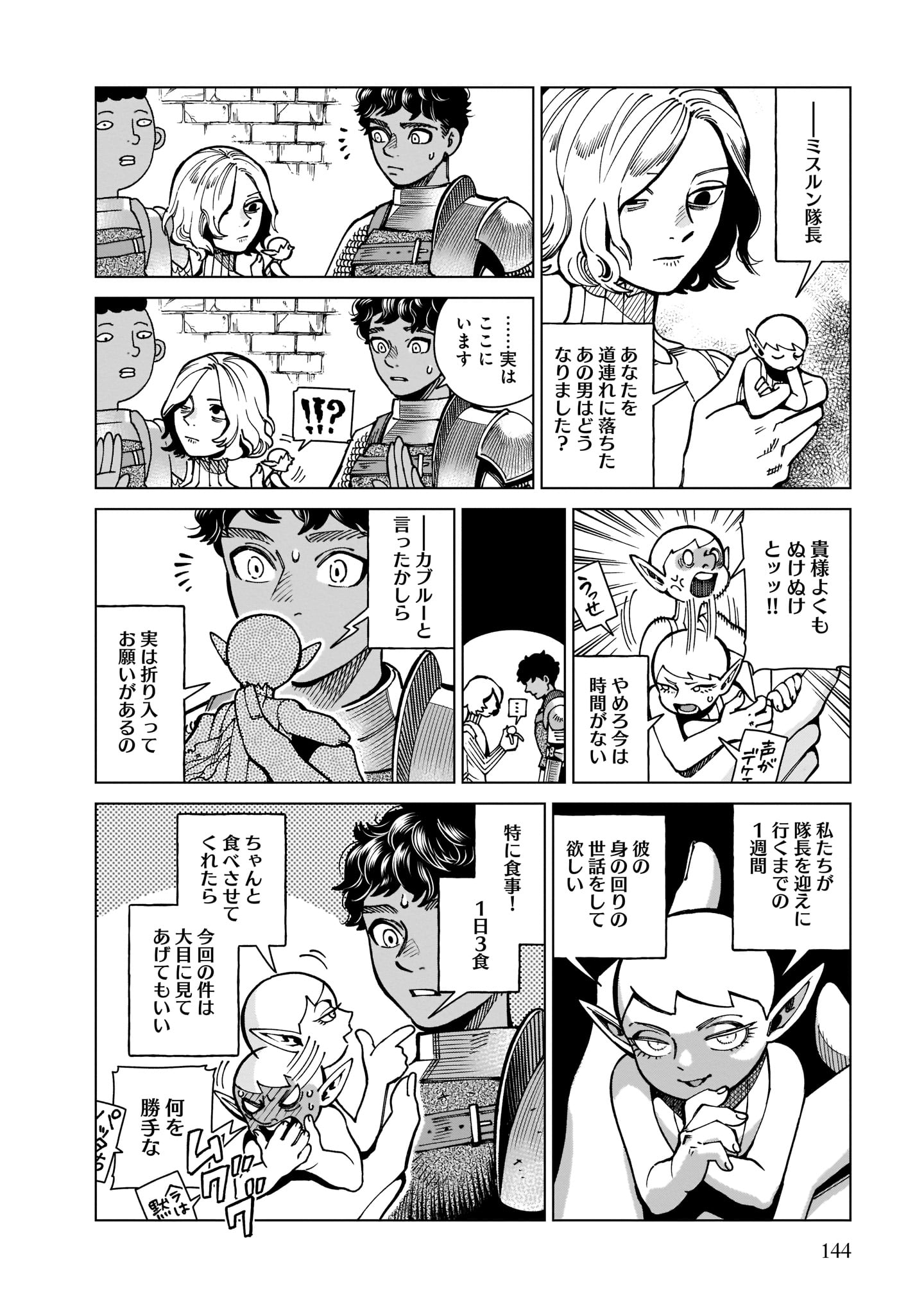 ハルタ على تويتر 5月15日発売 ダンジョン飯 9巻 著 九井諒子 喰って生きるか 喰わずに死ぬか ダンジョンの底へと落ちたエルフの隊長 ミスルン 彼もまた 生き残るために魔物を食う羽目に 極限状態の中 最強のエルフが語る迷宮に隠された秘密とは ハルタ على تويتر 5月15日発売 ダンジョン飯 9巻 著 九井諒子 喰って生きるか 喰わずに死ぬか ダンジョンの底へと落ちたエルフの隊長 ミスルン 彼もまた 生き残るために魔物を食う羽目に 極限状態の中 最強のエルフが語る迷宮に隠された秘密とは