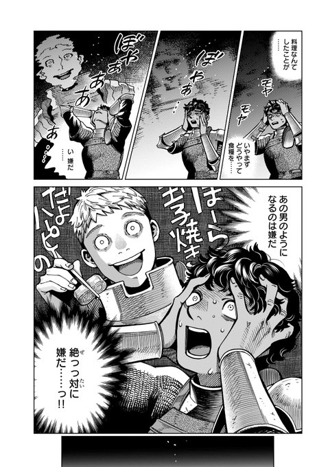 ネタバレ注意 ダンジョン飯9巻 カナリアの隊長 ミスルンの過去が明らかになる
