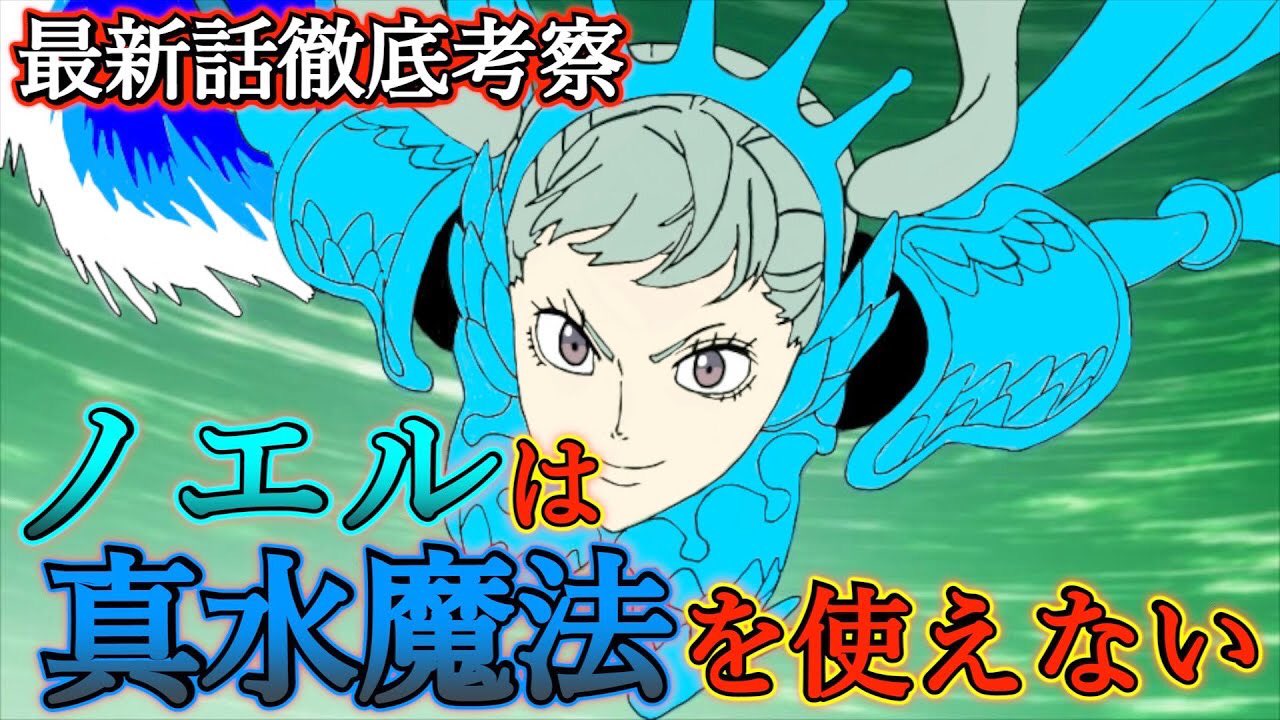 もか Moka ブラッククローバー考察 ノエルは真水魔法を使えない 半年の修行のノエル の成長を徹底考察 術式を身につけたが 真水魔法はまだ ブラクロ最新話第249話ネタバレ ブラクロ ブラッククローバー T もか Moka ブラッククローバー考察 ノエルは真水魔法を使えない 半年の修行のノエル の成長を徹底考察 術式を身につけたが 真水魔法はまだ ブラクロ最新話第249話ネタバレ ブラクロ ブラッククローバー T