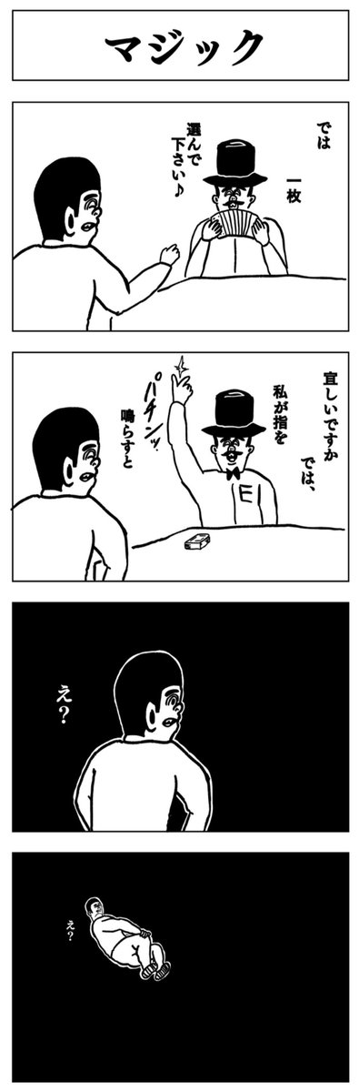 4コマ
マジック 