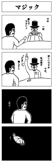 4コマ
マジック 