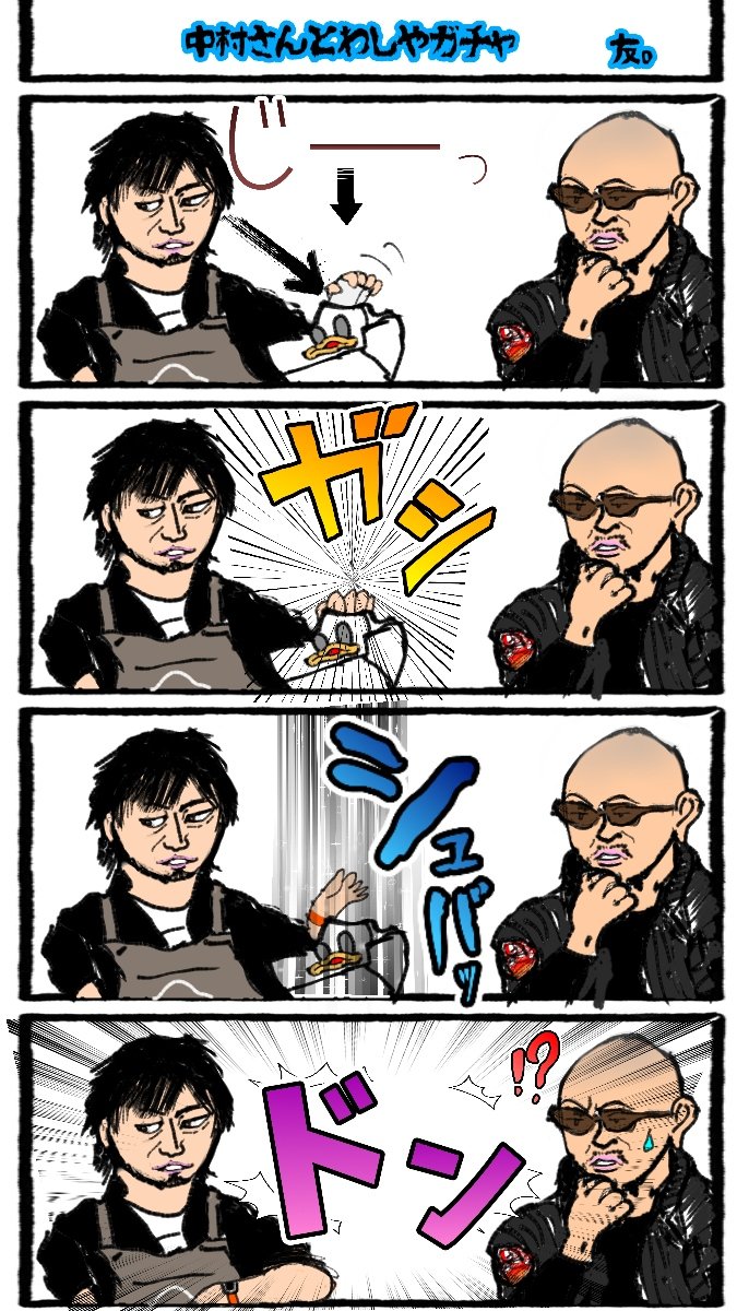 中村友実 わしゃがな わしゃ生 中村悠一 このゲームやりたかったけれど内容が少し知れて良かったです あと ここ とても面白かったです イラストは私の勝手な解釈が入ってますがこんな感じ 大爆笑ですよ T Co Mcmwlaisfx