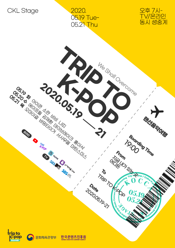 [情報] Trip to K-POP 線上演唱會 5/19-5/21
