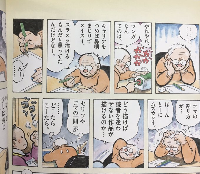 ひねもすのたり日記、あのちば先生が80でも「漫画ってムズ!」って言ってるので、やっぱり漫画は永遠に難しいのだ 