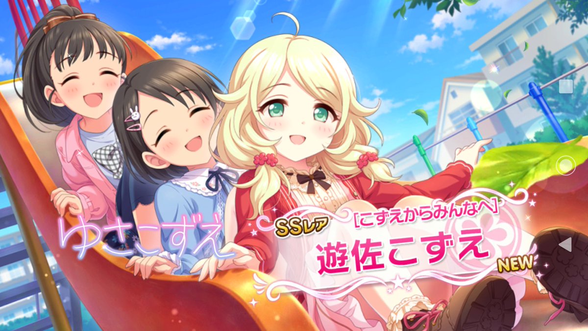 ট ইট র デレステ課金日記 デレステ60ガシャプレミアムなこずえちゃん ロード 一瞬だったから持ってるアイドルかと思った 声付きでプレミアムカットなのにロード一瞬だったので 最近のデレステさんのロードはよく分からない W