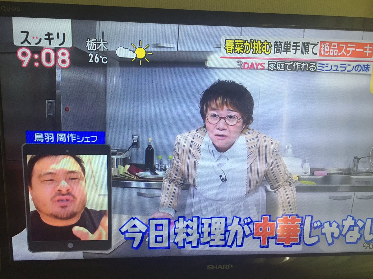 年5月27日 スッキリで 鳥羽シェフ が話題に トレンドアットtv 年5月27日 スッキリで 鳥羽シェフ が話題に トレンドアットtv