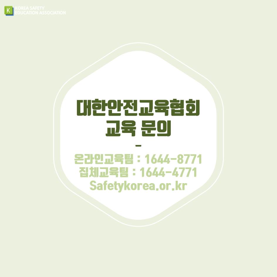 safety900's tweet image. [대한안전교육협회] 사업장 안전보건관리
사업장의 안전보건관리를 위한 체계와 교육에 대해 알려드립니다!
#대한안전교육협회 #안전보건교육 #사업장안전보건교육 #관리책임자교육 #관리감독자교육 #관리책임자 #관리감독자 #안전보건관리체계 #사업장산재예방