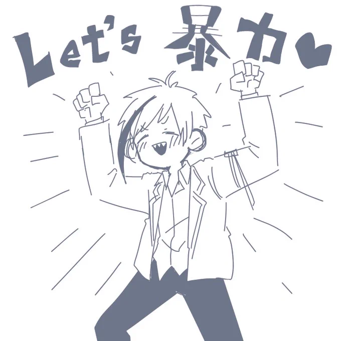 寝よ 