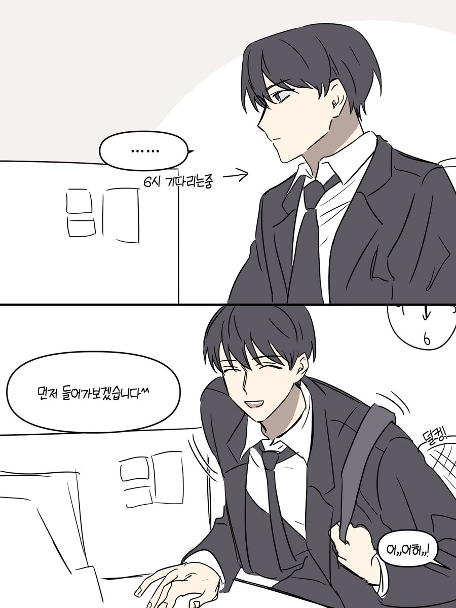 otakurago's tweet photo. 독자 소설만 읽었을때는 6시에 아무말도 없이 칼퇴할거같았는데 웹툰보고오니까 그래도 웃으면서 말은하고 퇴근할거같더라.,,.. (하지만 칼퇴는 포기못함 https://t.co/etJRdaVolU