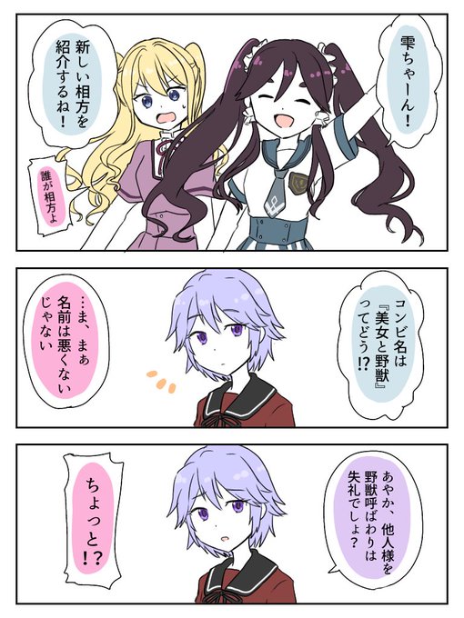 「あやかが美女じゃないわけないし…」 