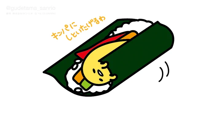 宮廷料理まとめて海苔で巻いてキンパにしといたげたわ #ぐでたまさんぽ #韓国 